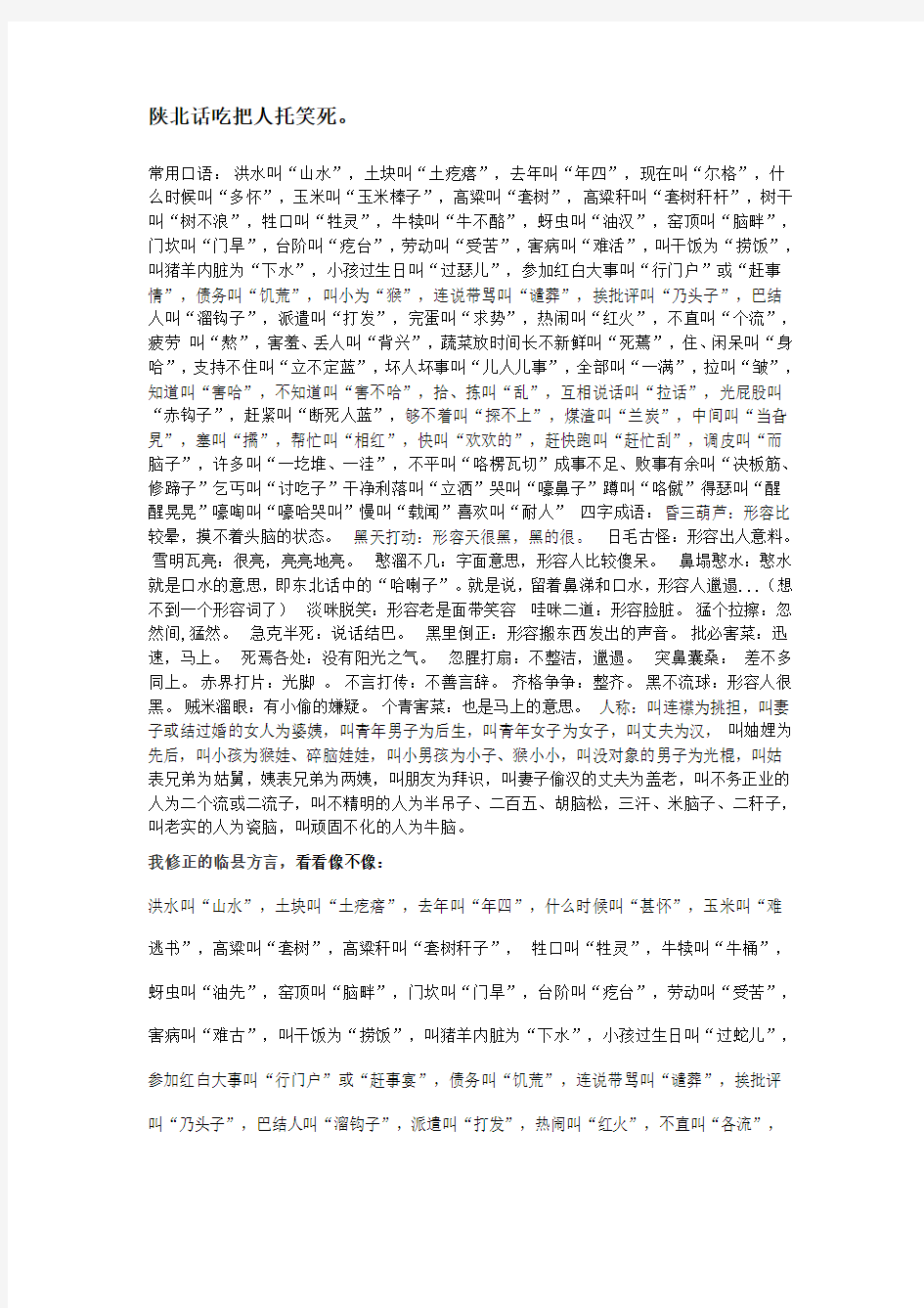 陕北话临县方言