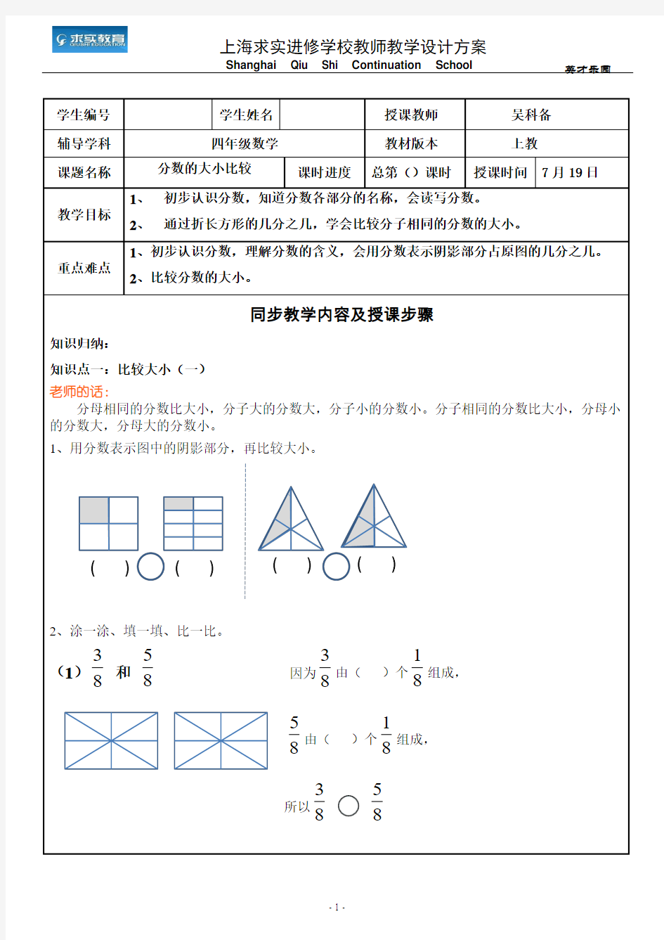 沪教版四年级上分数的大小比较教案与练习.