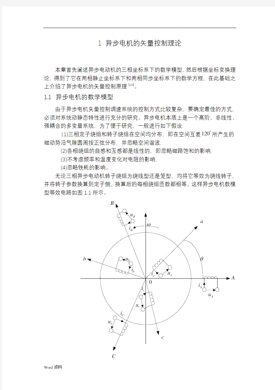 电力拖动自动控制系统论文