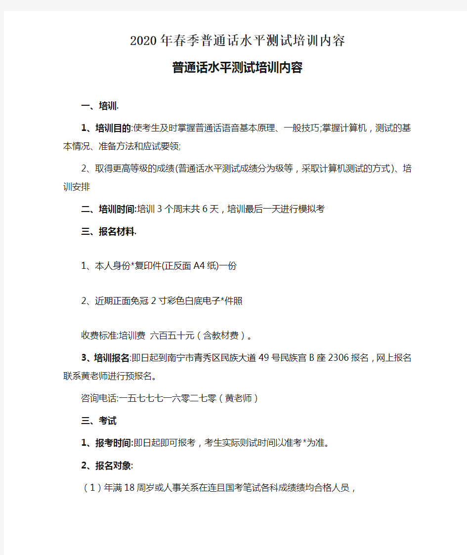 2020年普通话水平测试培训内容