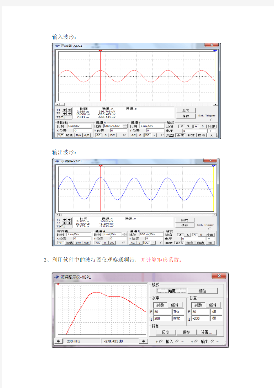 高频电路实验及Multisim仿真汇总