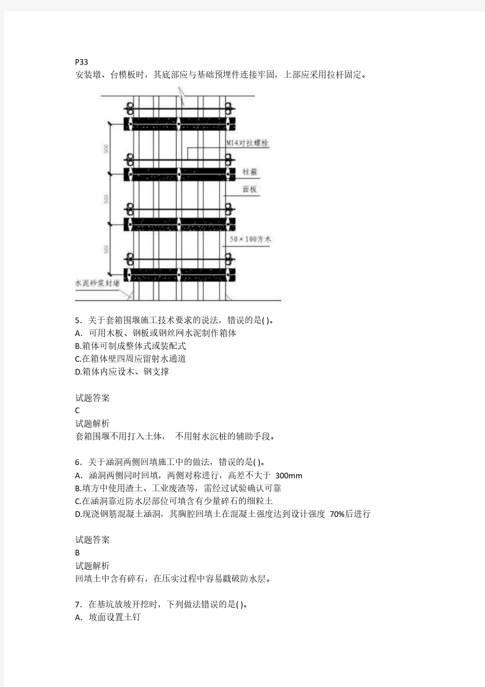 二建历年真题-2018年《市政》真题及答案-校正版