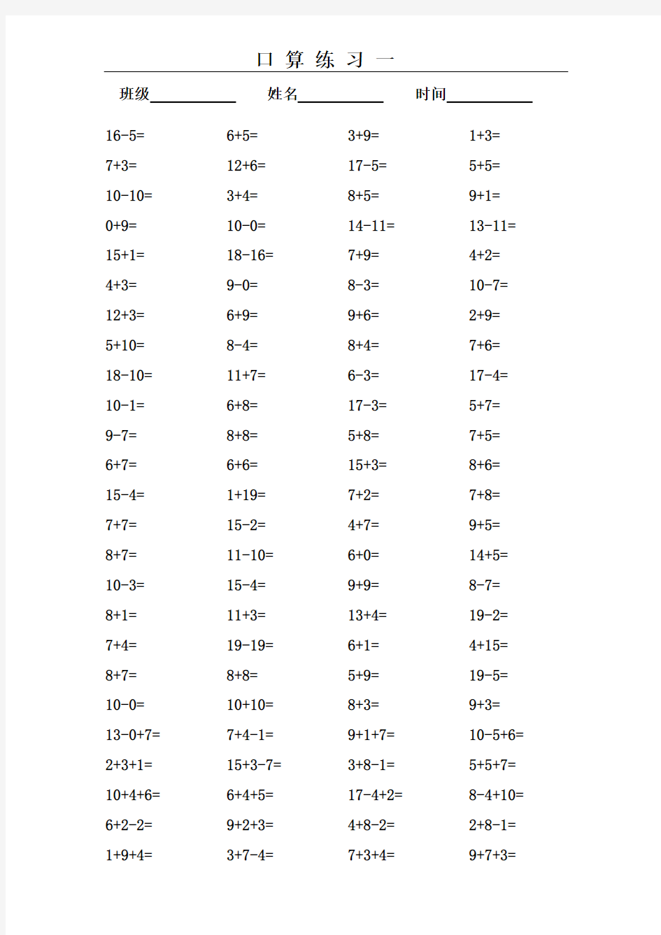 一年级下册口算100道题练习