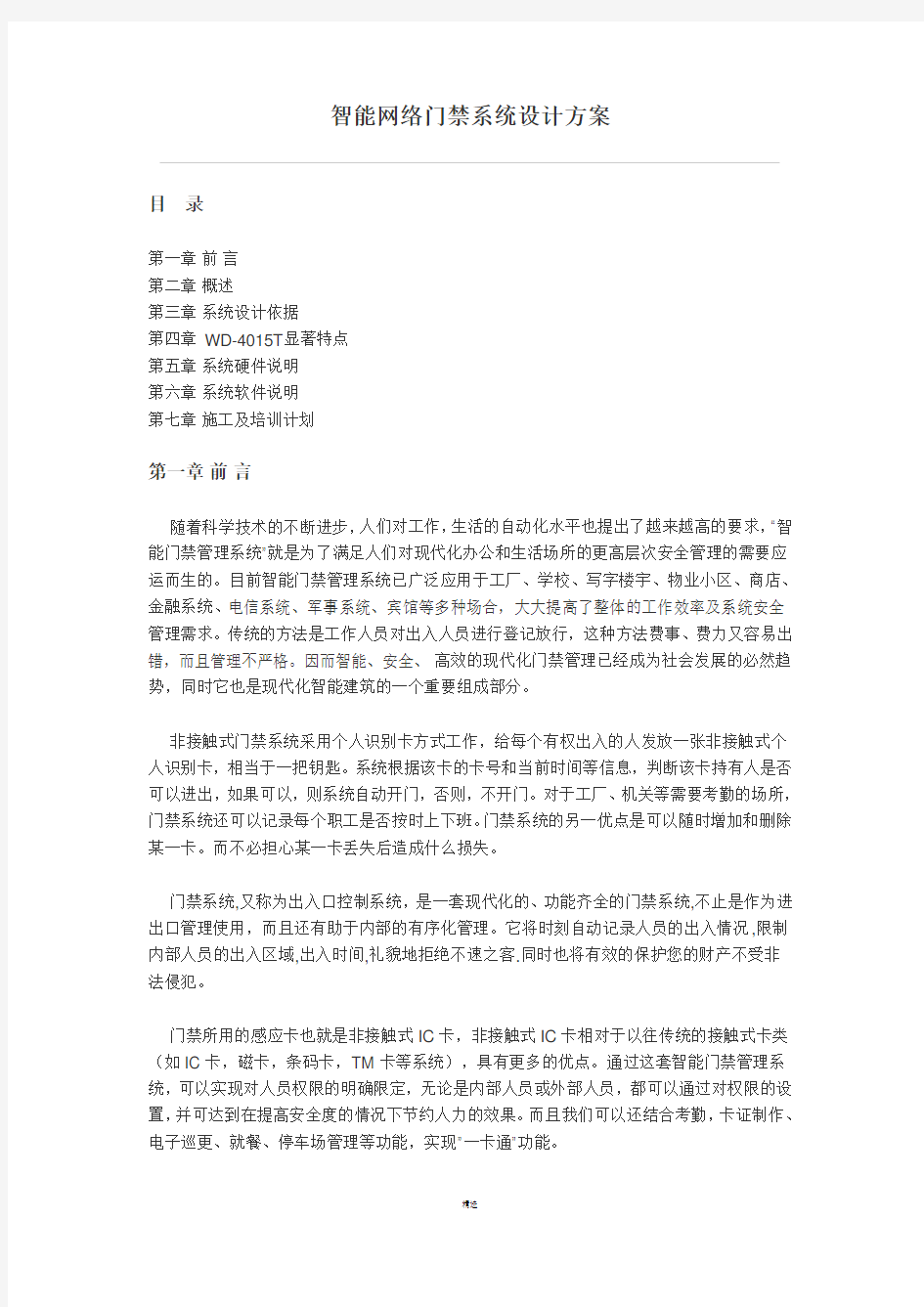 小区门禁系统设计方案