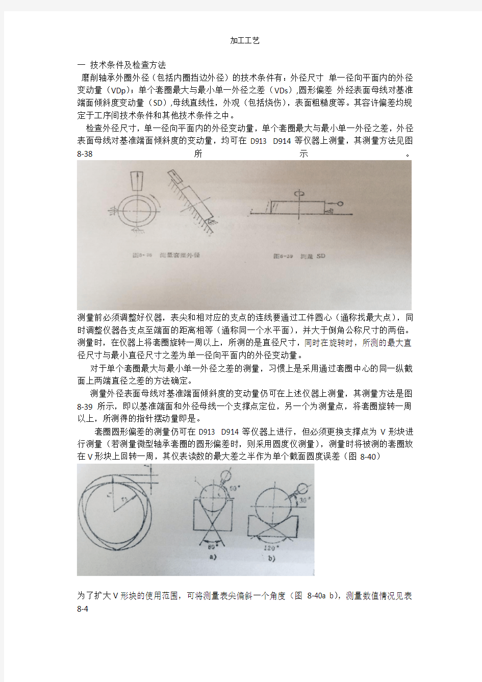 外径磨削加工工艺