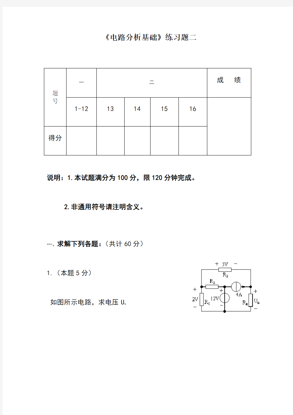 电路分析基础练习题二及参考答案