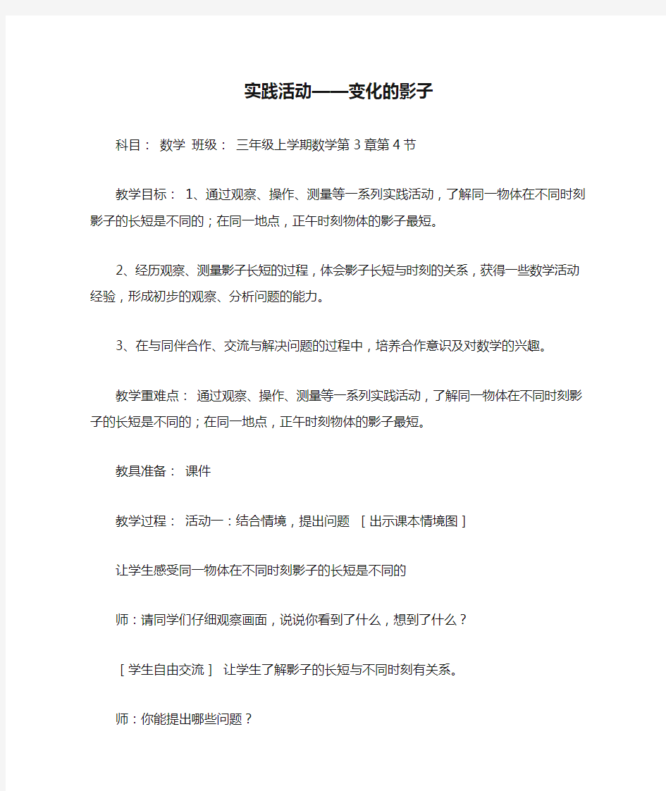 《实践活动——变化的影子》数学教案