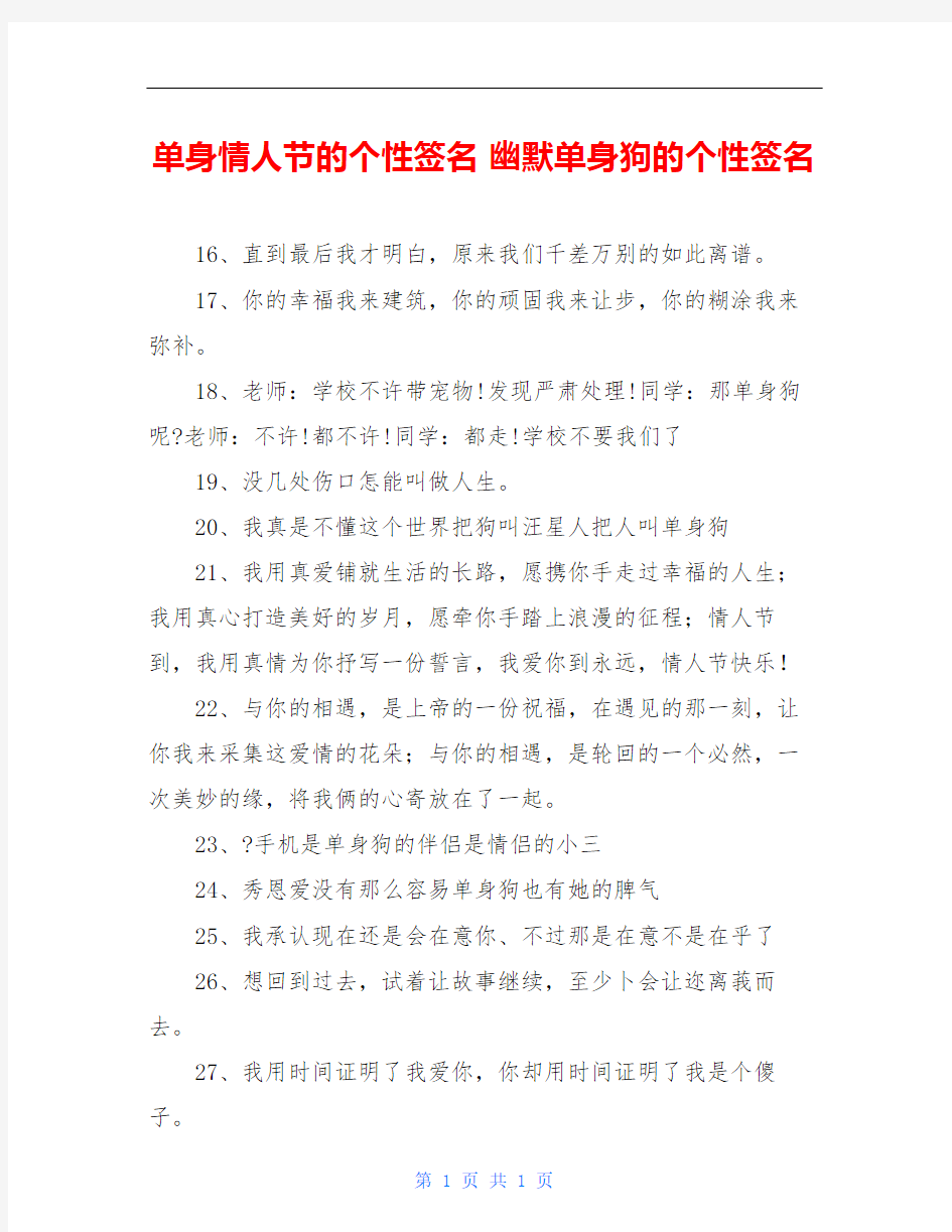 单身情人节的个性签名 幽默单身狗的个性签名