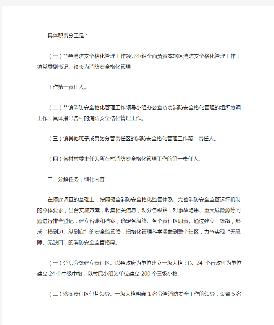 消防安全网格化管理工作总结