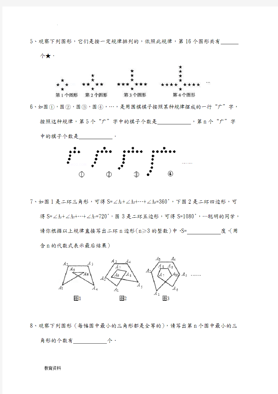 (完整版)初中数学找规律题及其答案