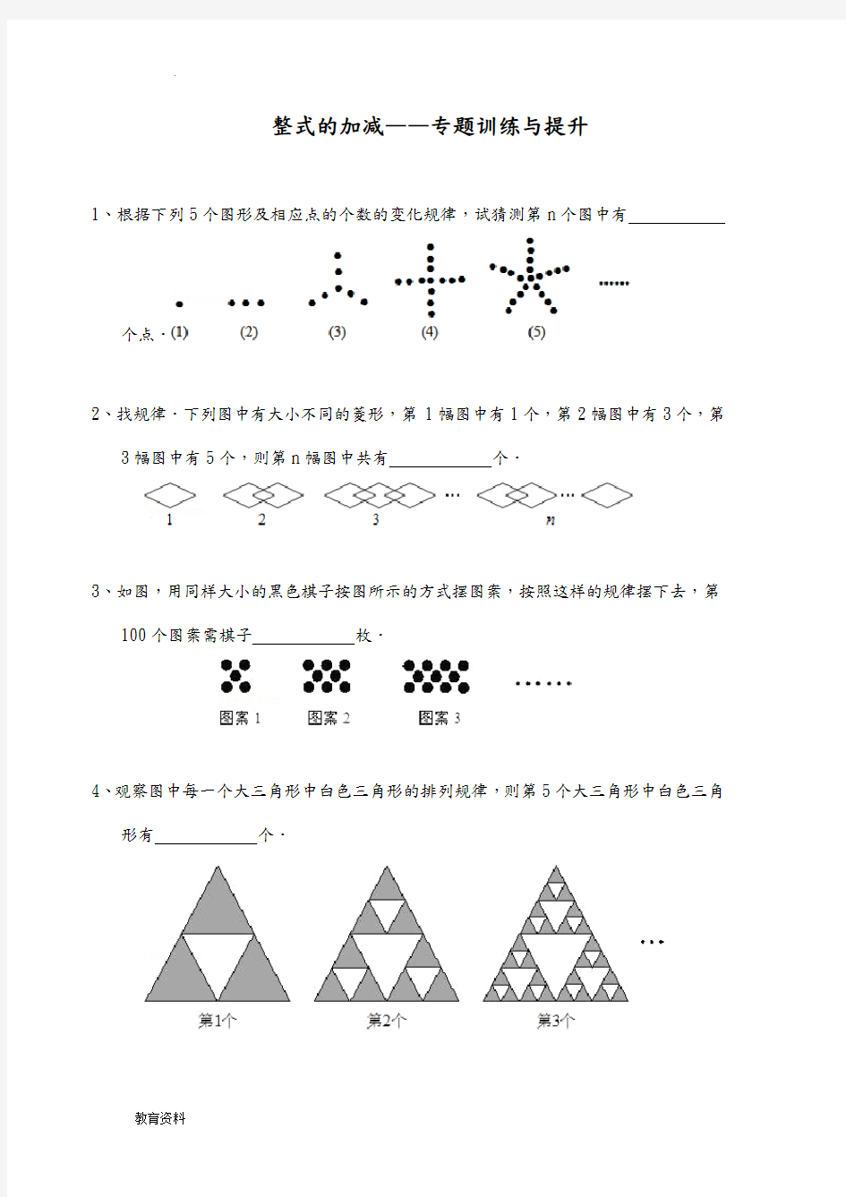 (完整版)初中数学找规律题及其答案