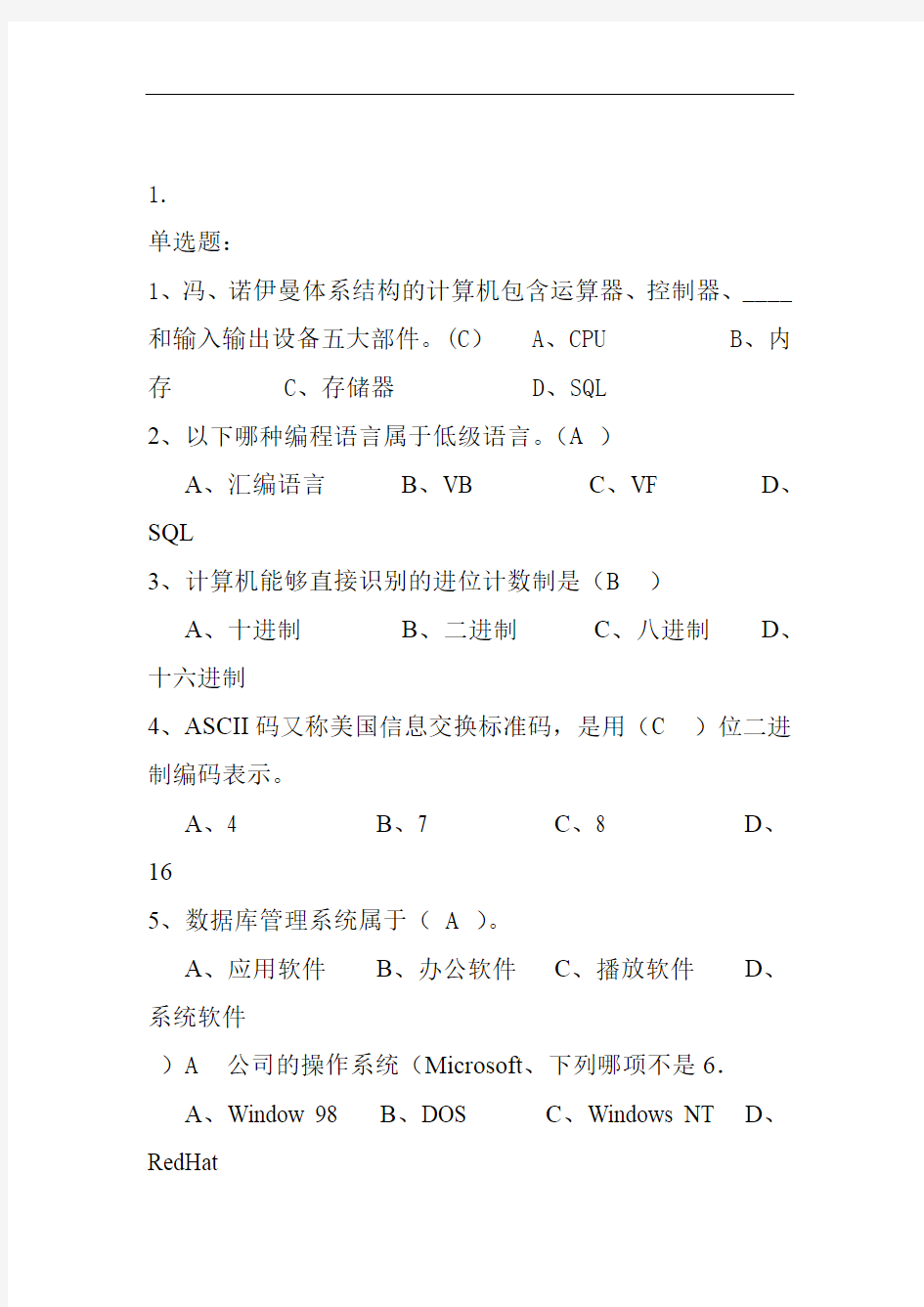 完整word版2019年整理计算机试题及答案