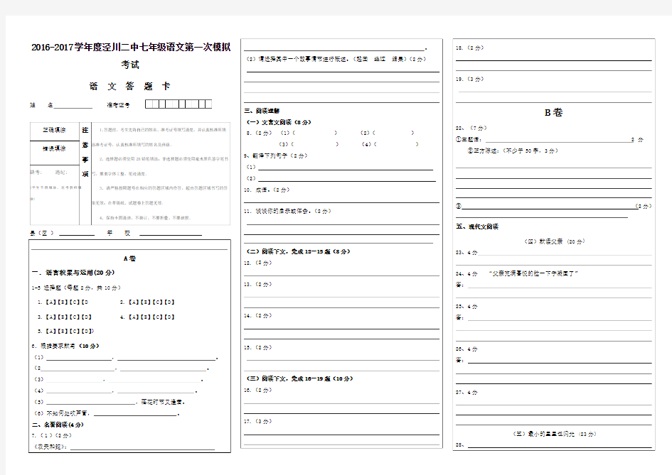 语文答题卡模板