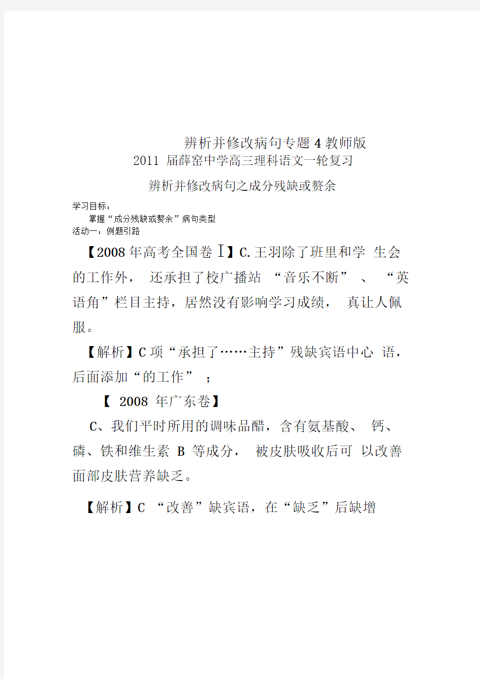 辨析并修改病句专题4教师版