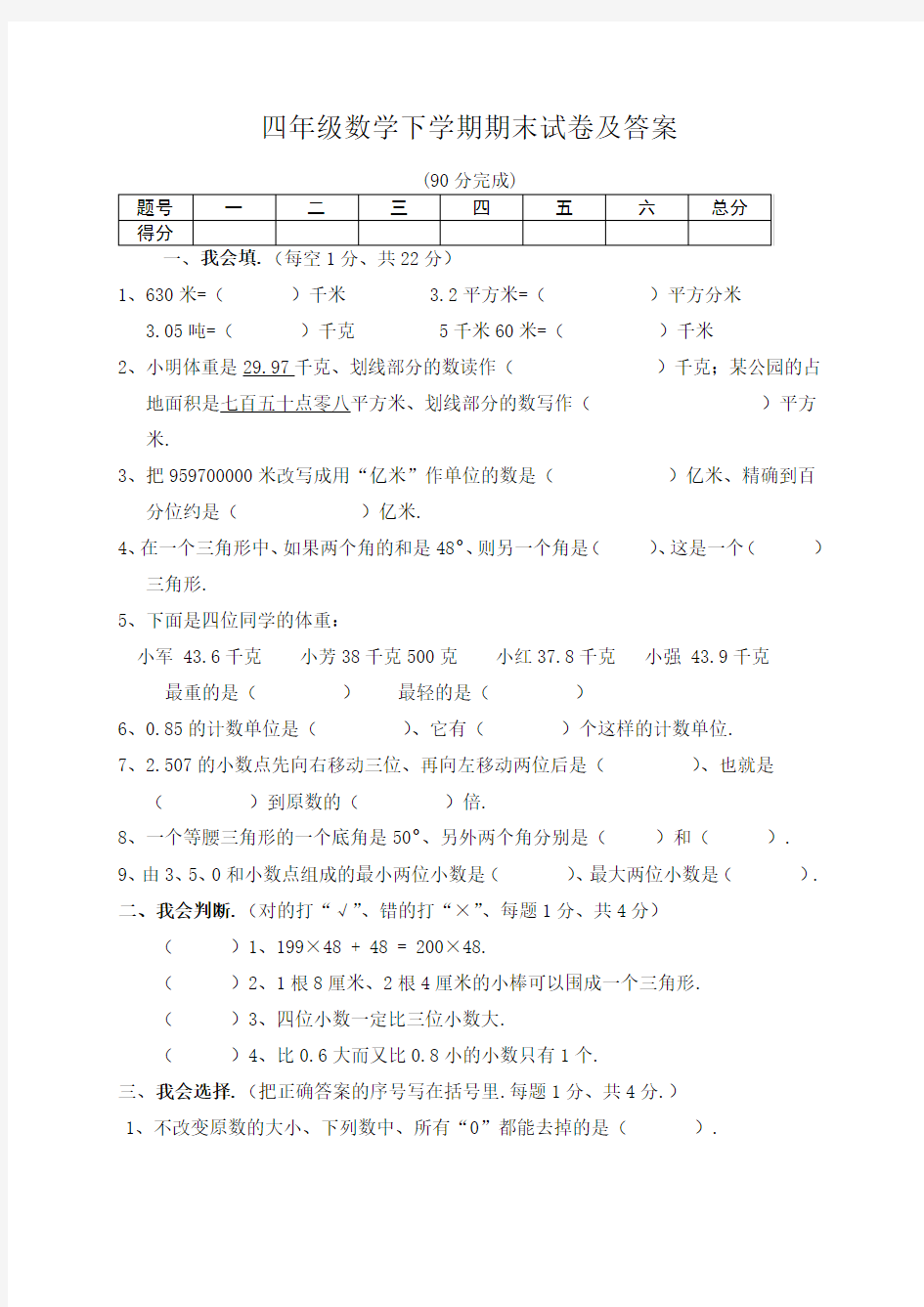 四年级数学下学期期末试卷及答案