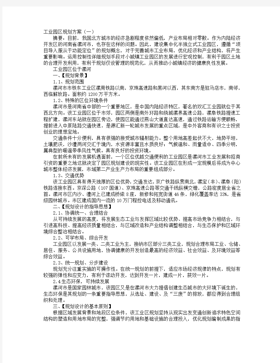 工业园区规划方案