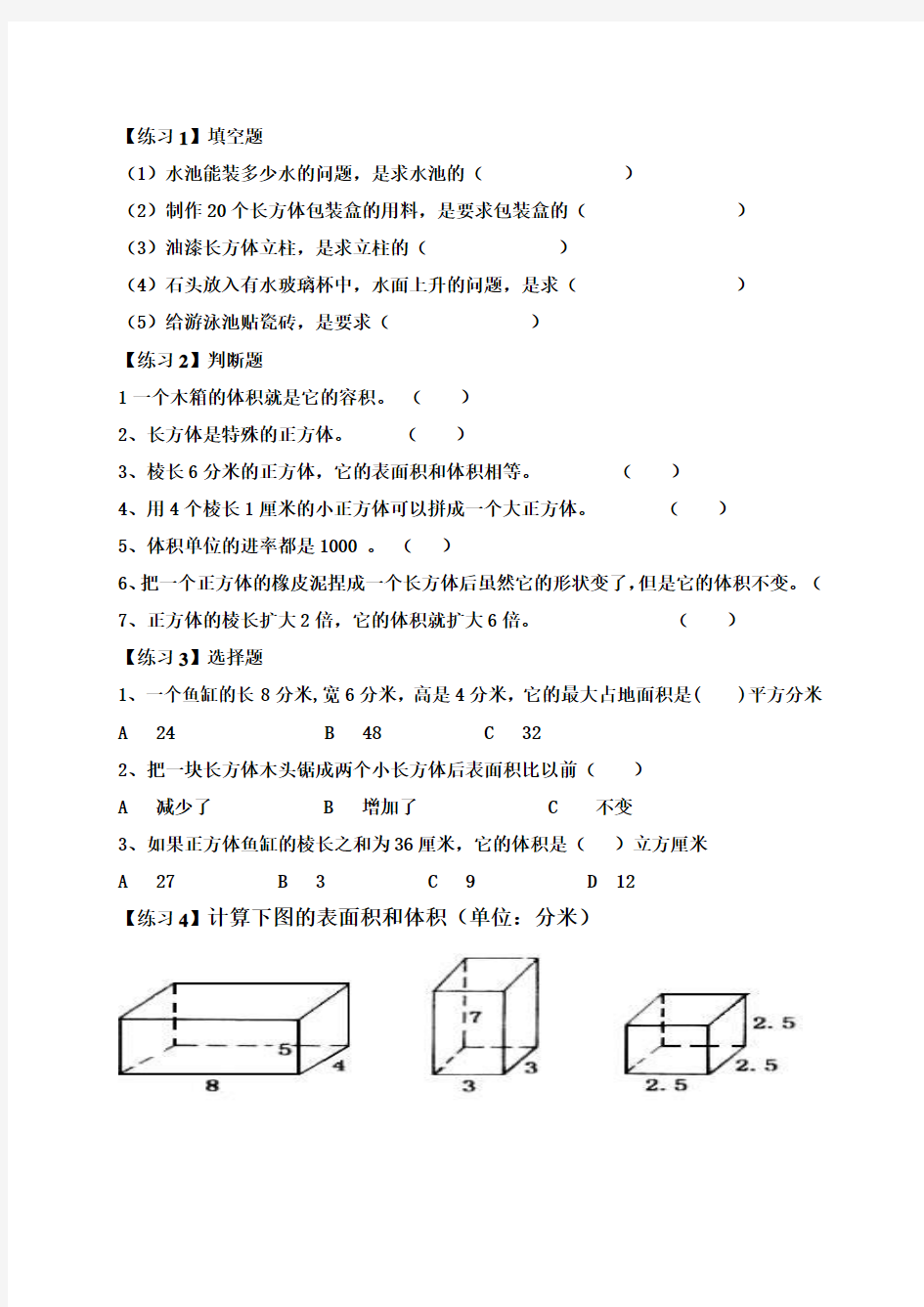人教版五年级数学下册正方体和长方体总复习及答案详解