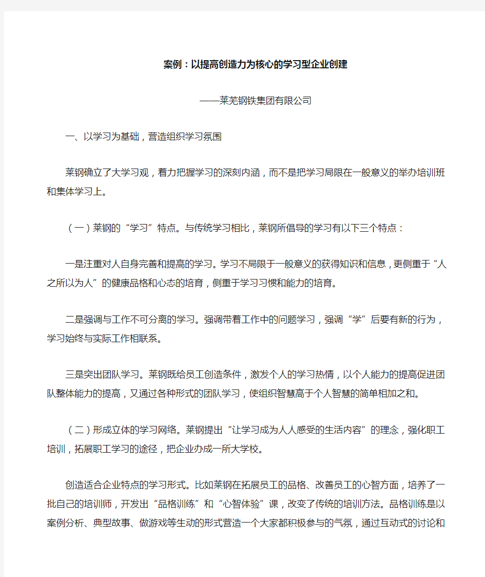 创建学习型组织案例