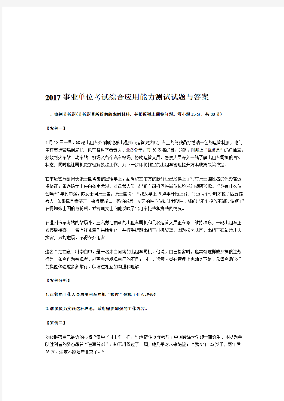 2020年整合事业单位考试综合应用能力测试试题与答案名师精品资料