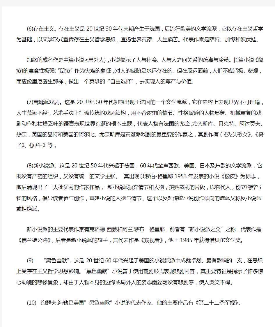 汉语言文学专业《外国文学史》第十章20世纪文学