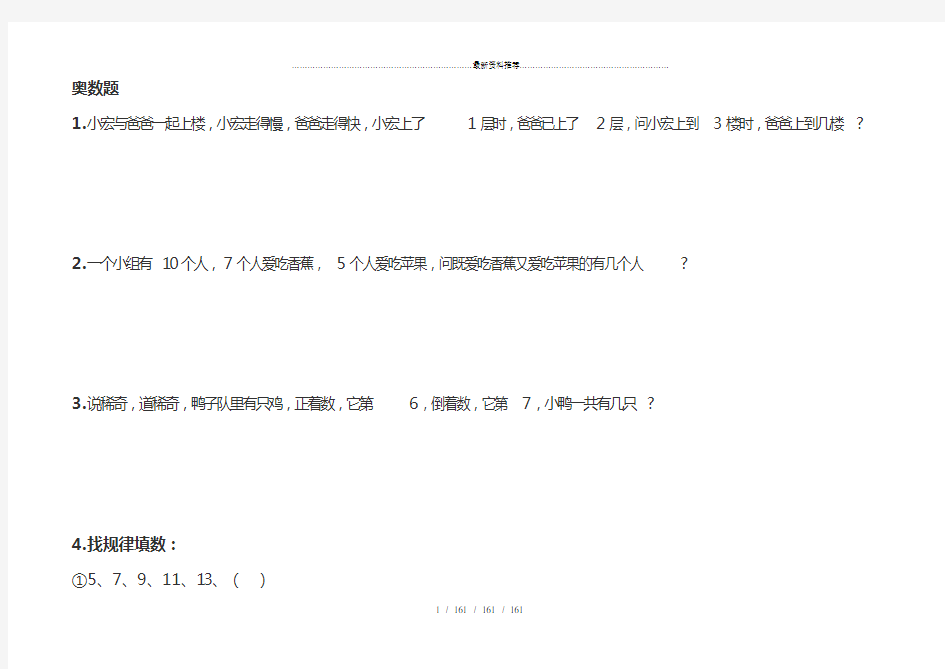 0928  小学一年级奥数题和答案.