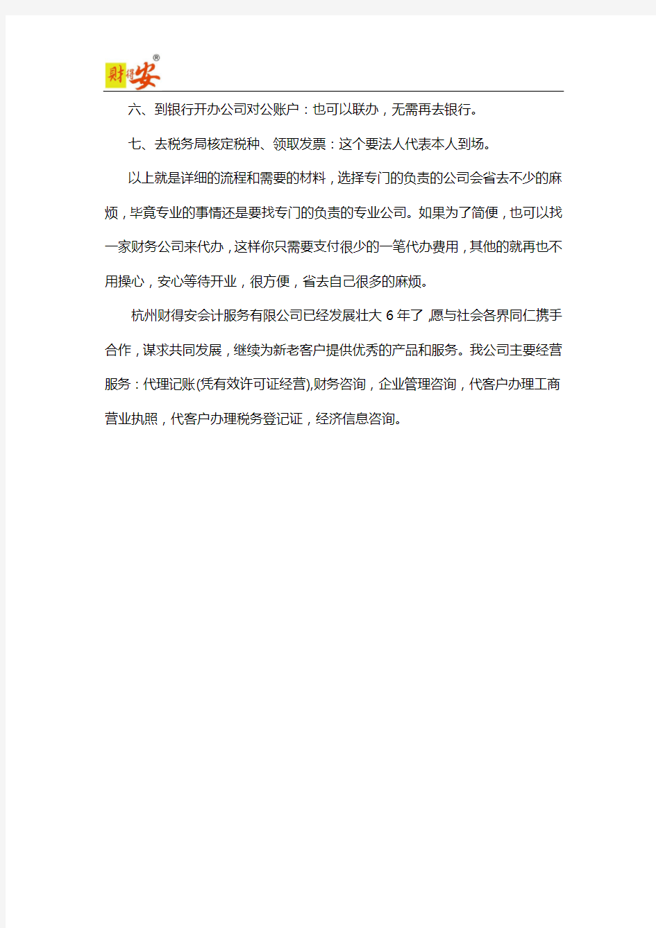 2020年杭州注册公司流程