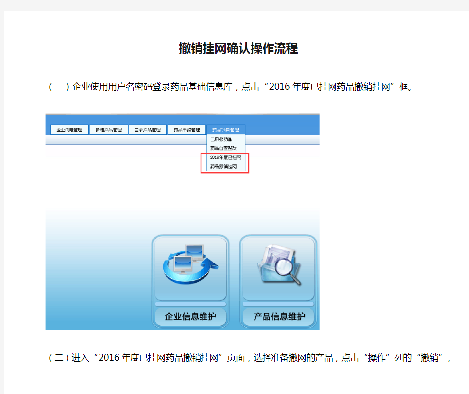 撤销挂网确认操作流程