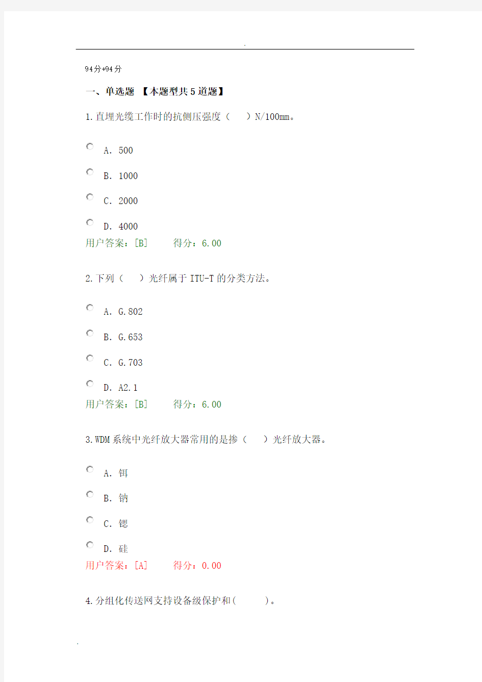 2017年注册咨询师继续教育有线通信试题2套