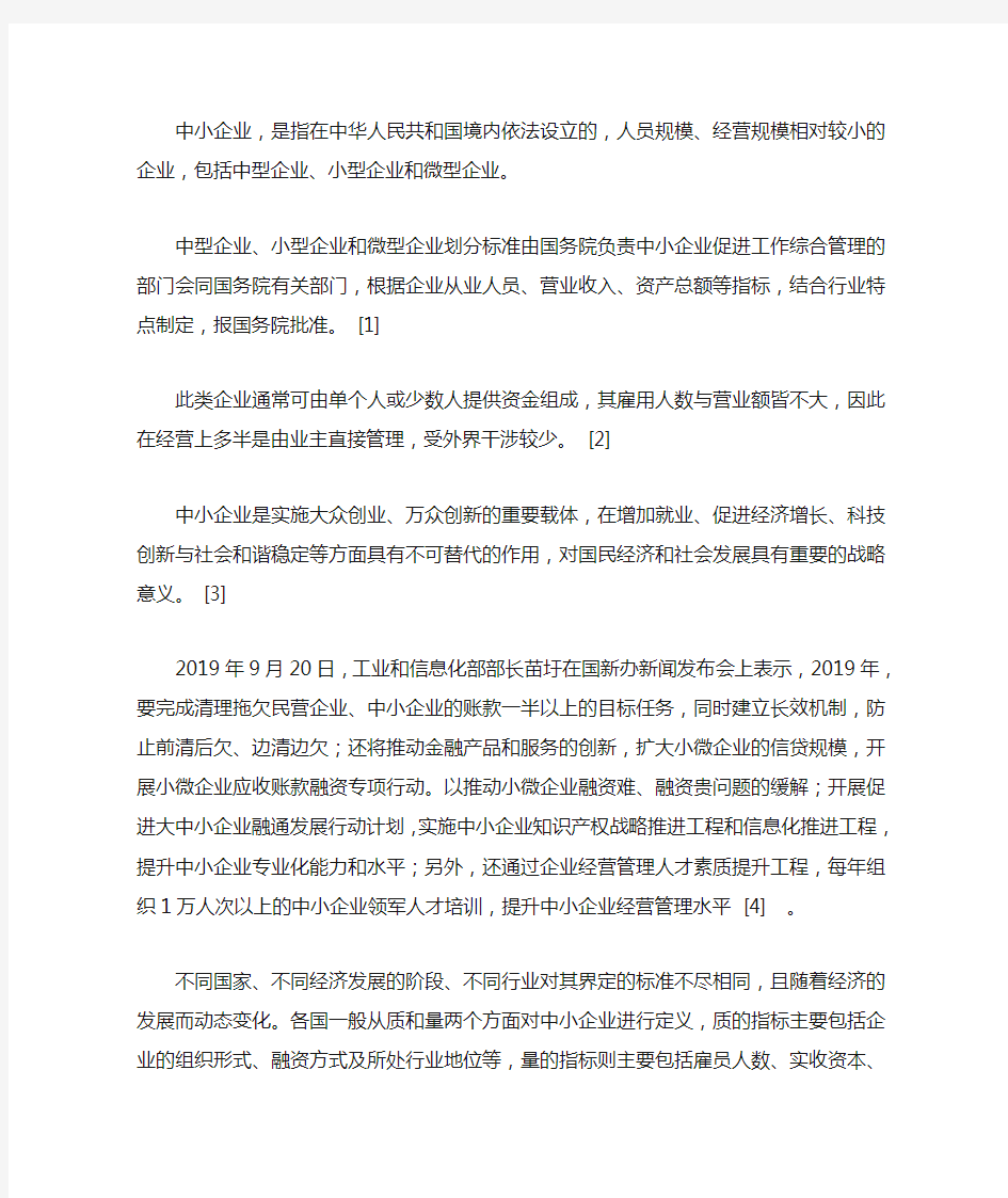 中小企业名录