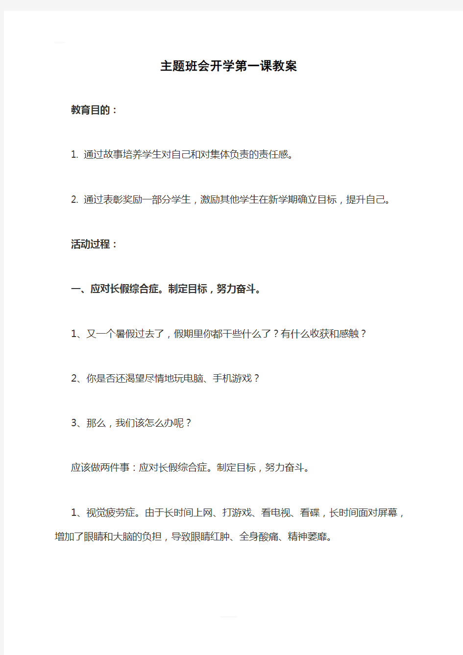 主题班会开学第一课教案