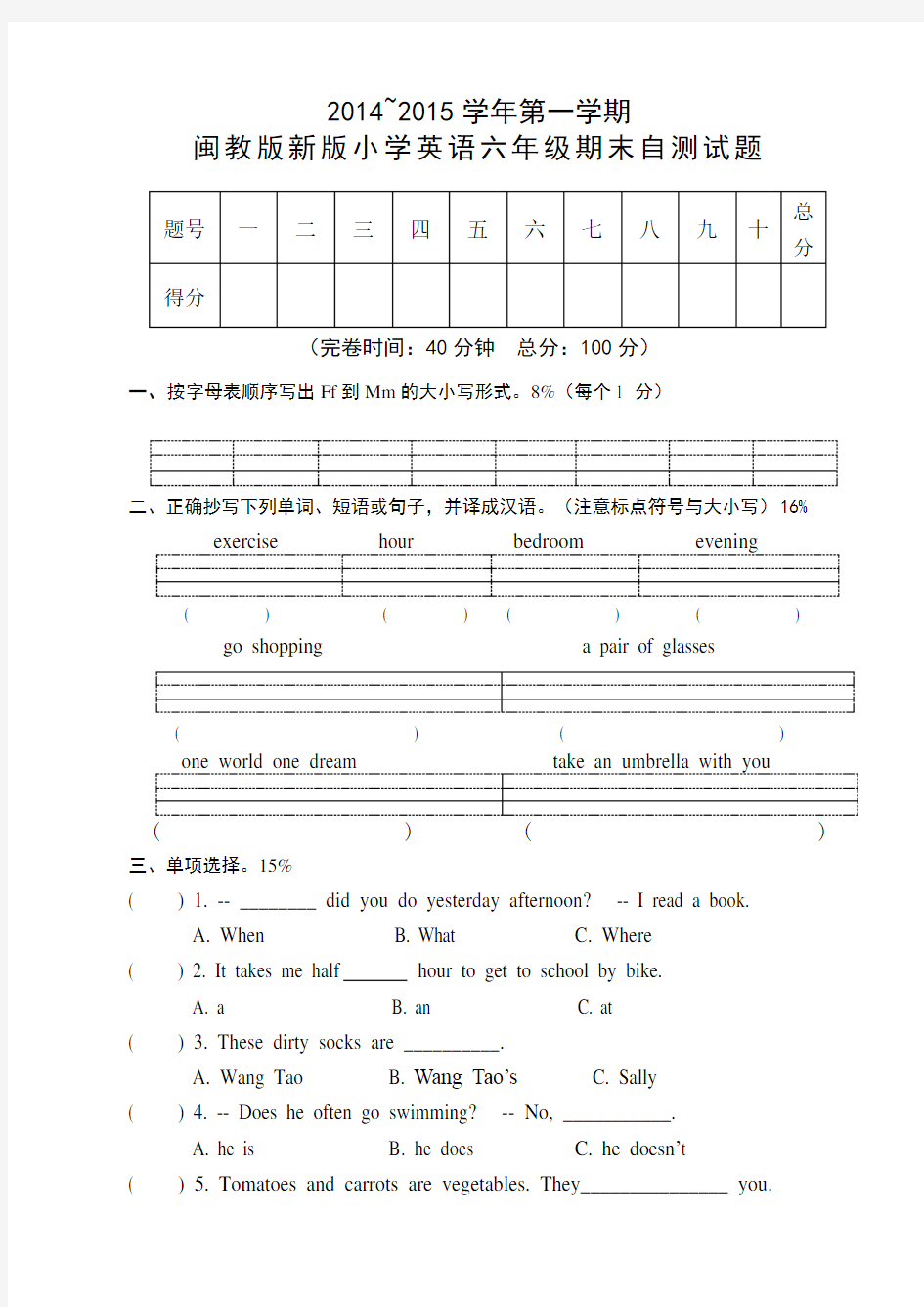 闽教版六年级英语上册期末测试题