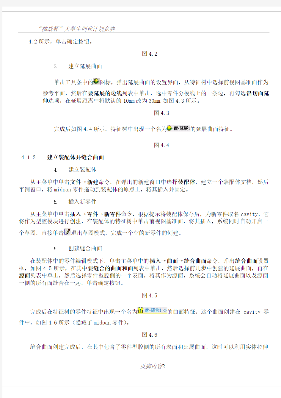 SolidWorks模具设计-很简单