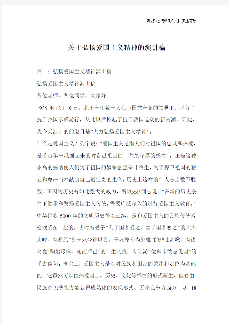 关于弘扬爱国主义精神的演讲稿