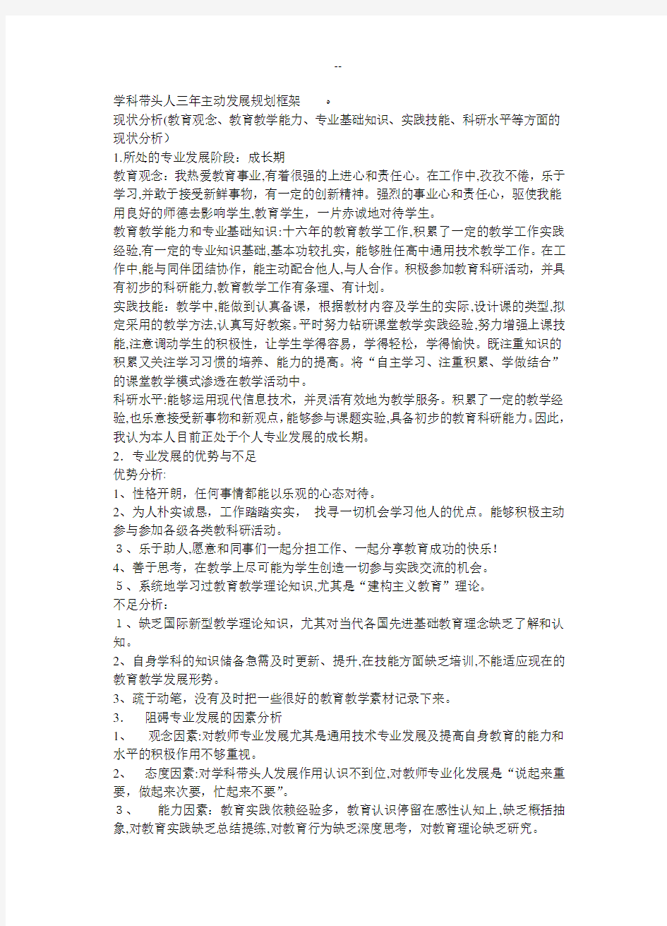 学科骨干教师三年自我发展规划