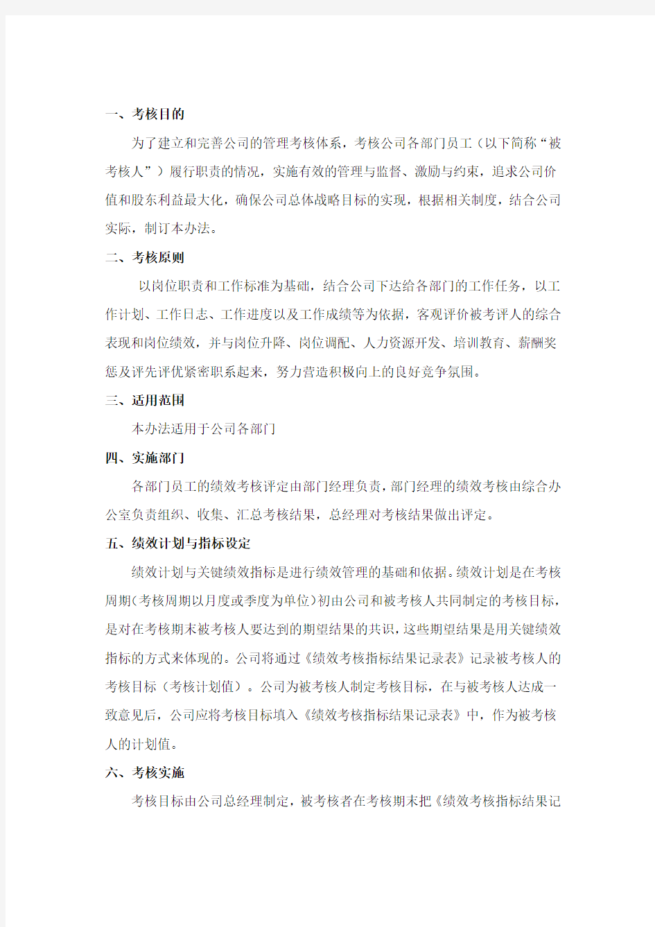 XX公司部门经理绩效考核实施办法