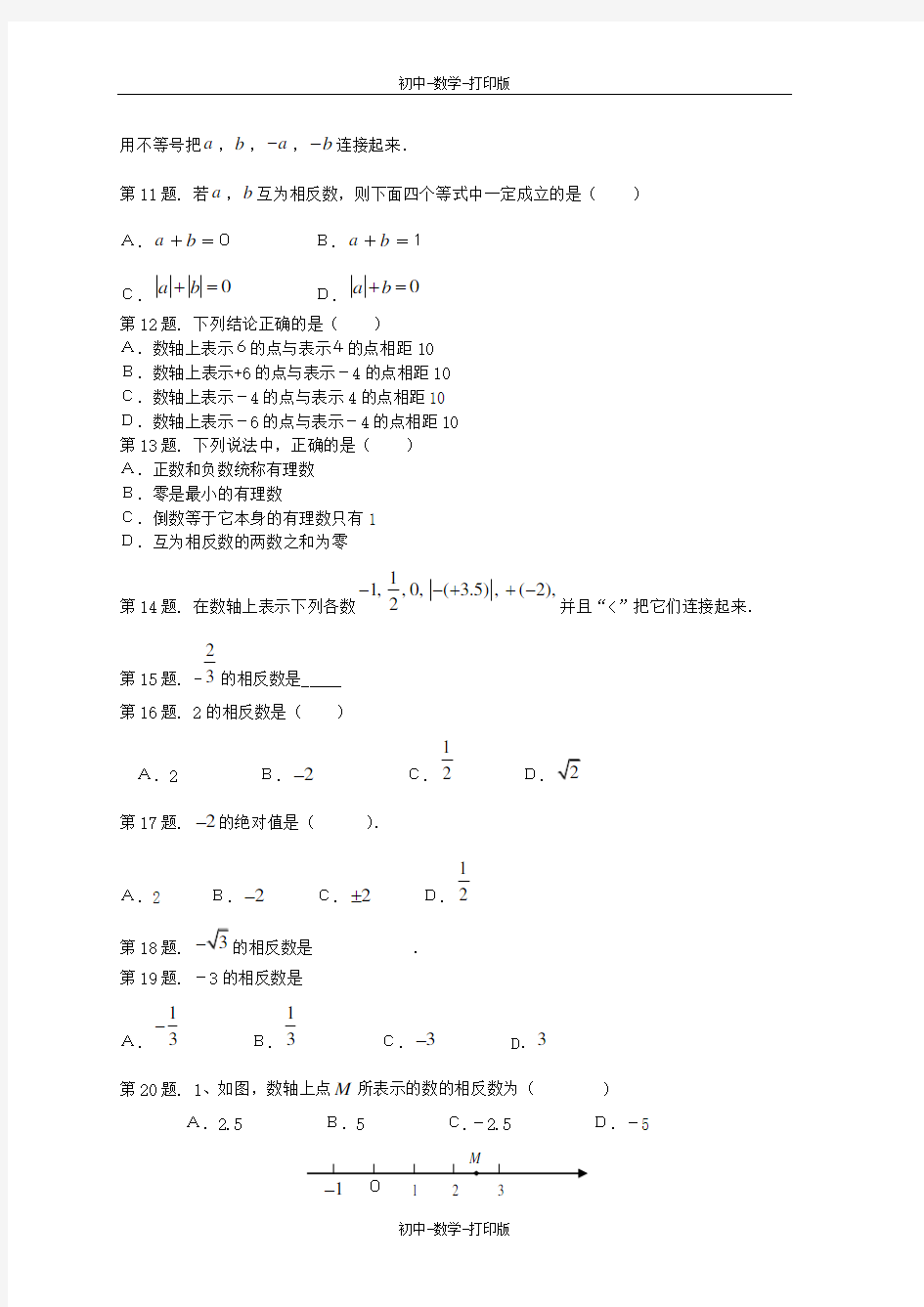 沪科版-数学-七年级上册-1.2 数轴  同步练习