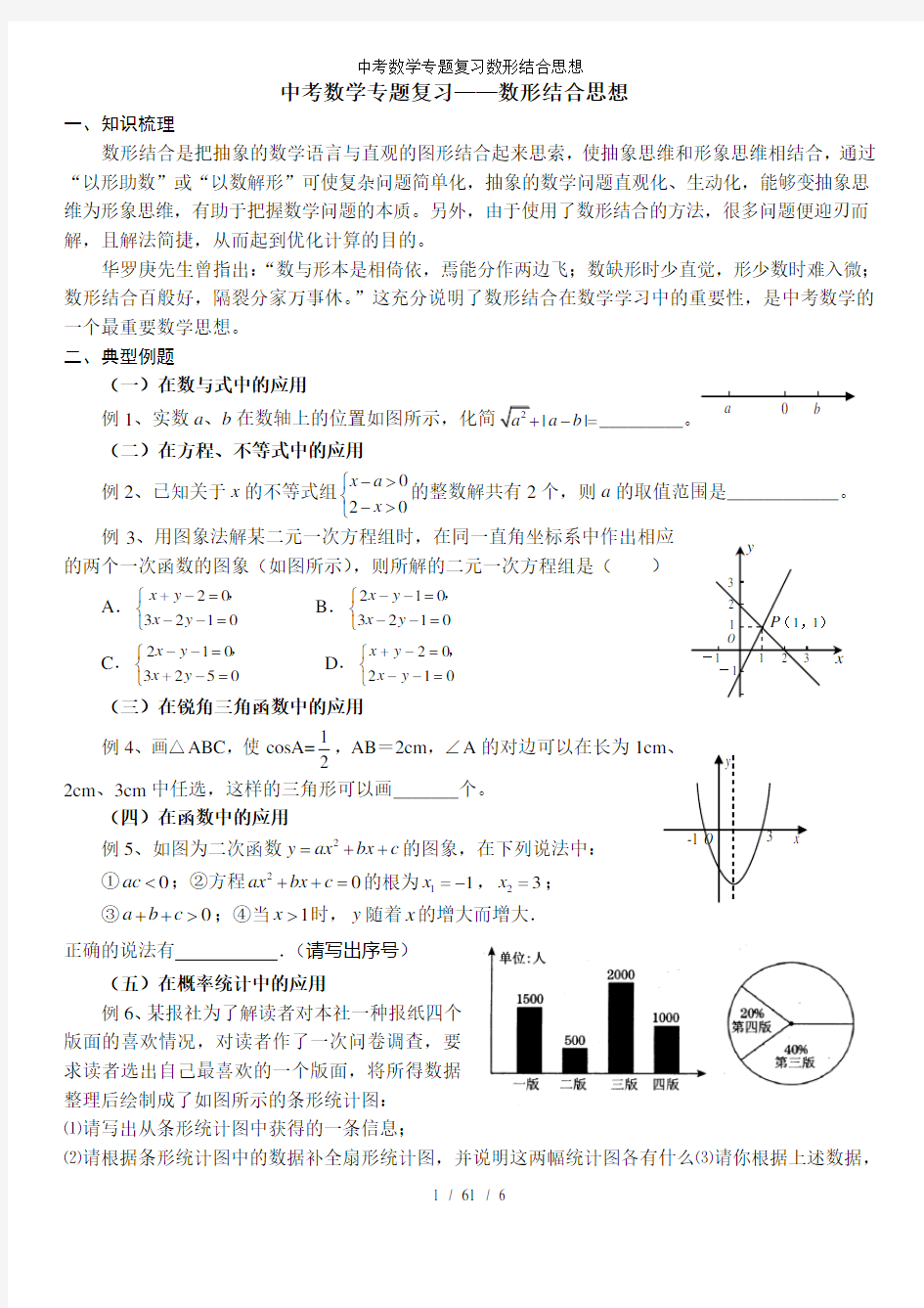 中考数学专题复习数形结合思想