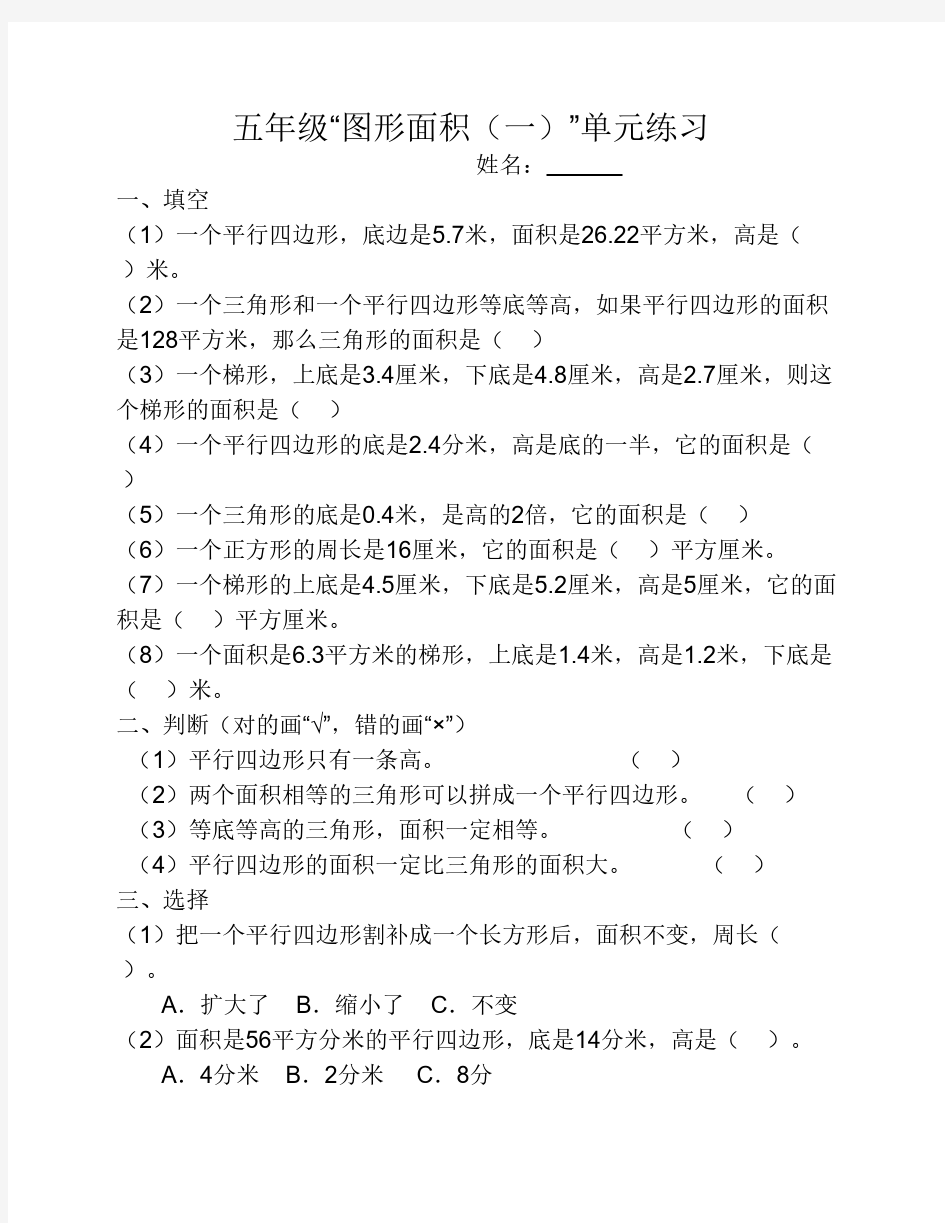 五年级数学单元练习题