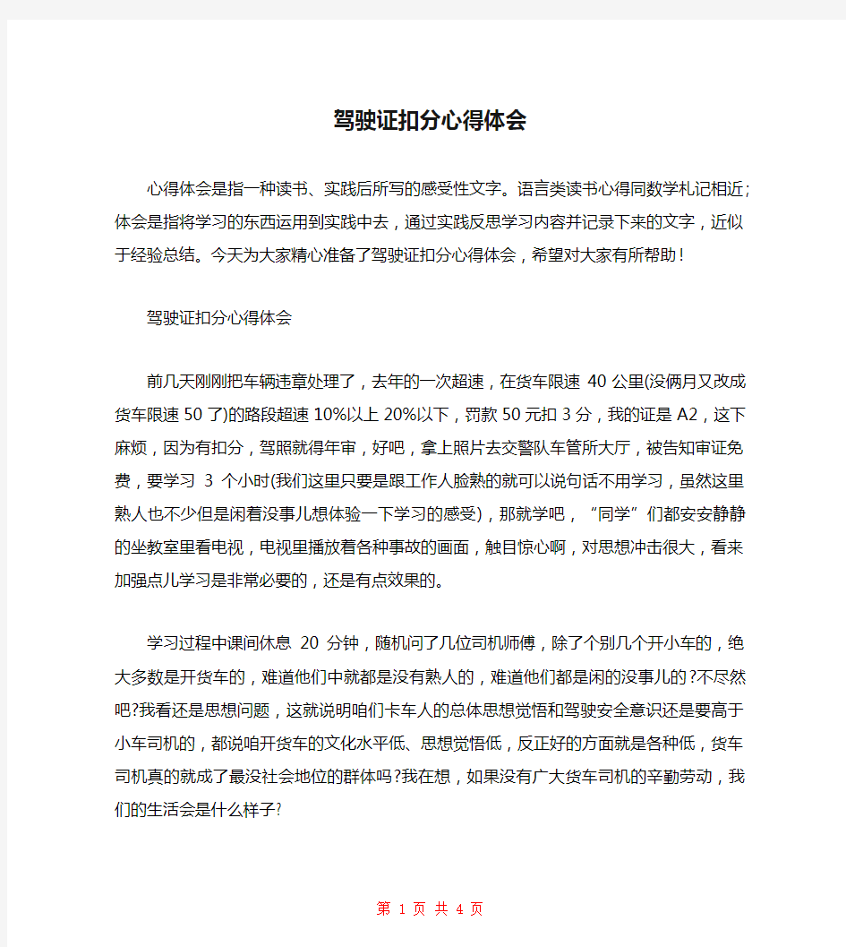 驾驶证扣分心得体会