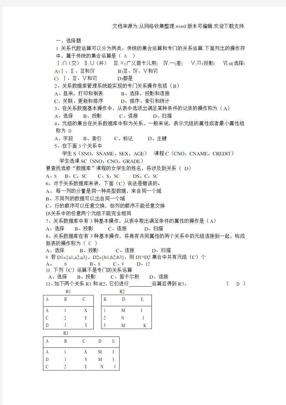 关系代数运算习题