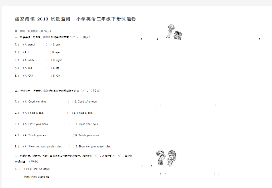 三年级英语下册模拟试题及答题卡