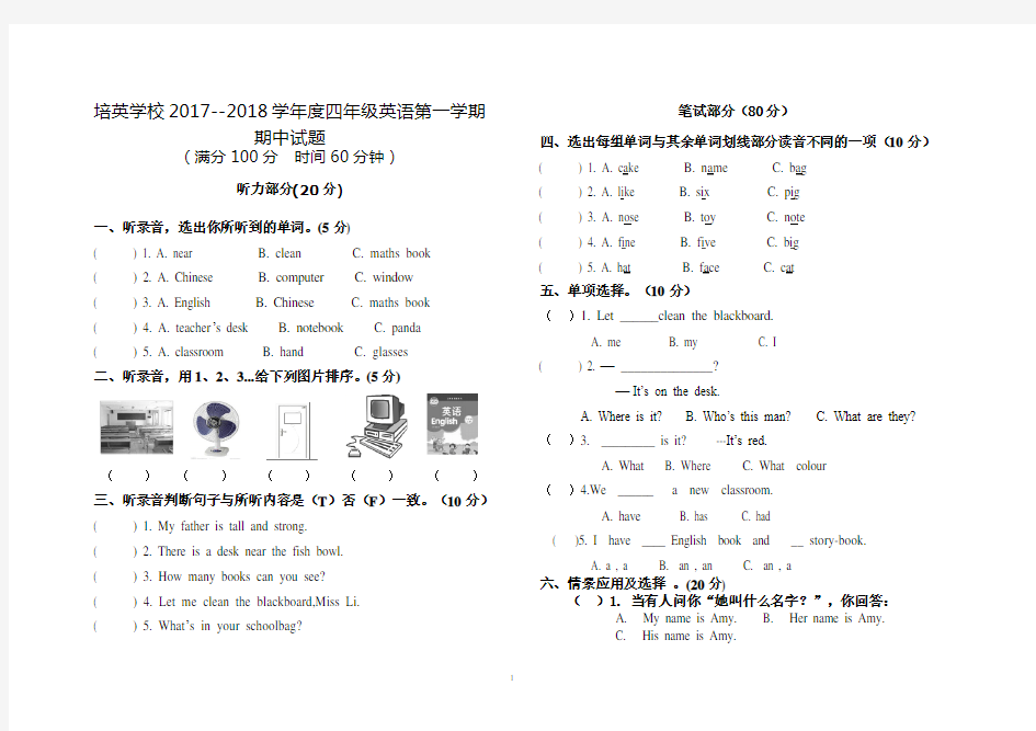 四年级上英语期中考试试题及答案