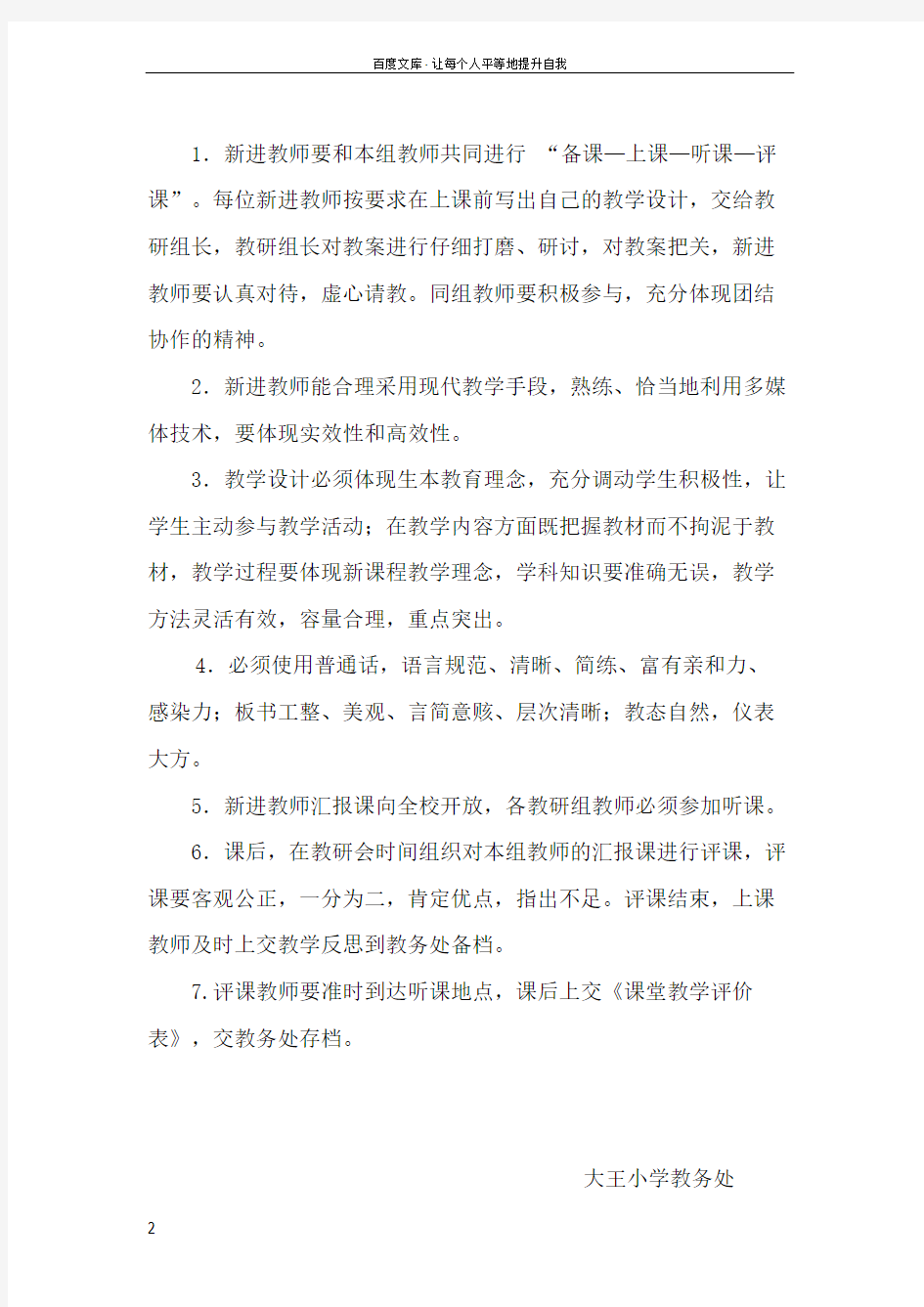 新进教师汇报课活动方案