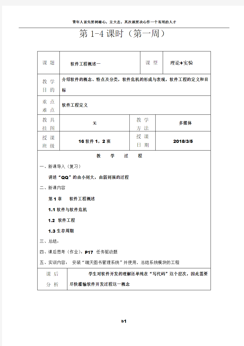 软件工程教案