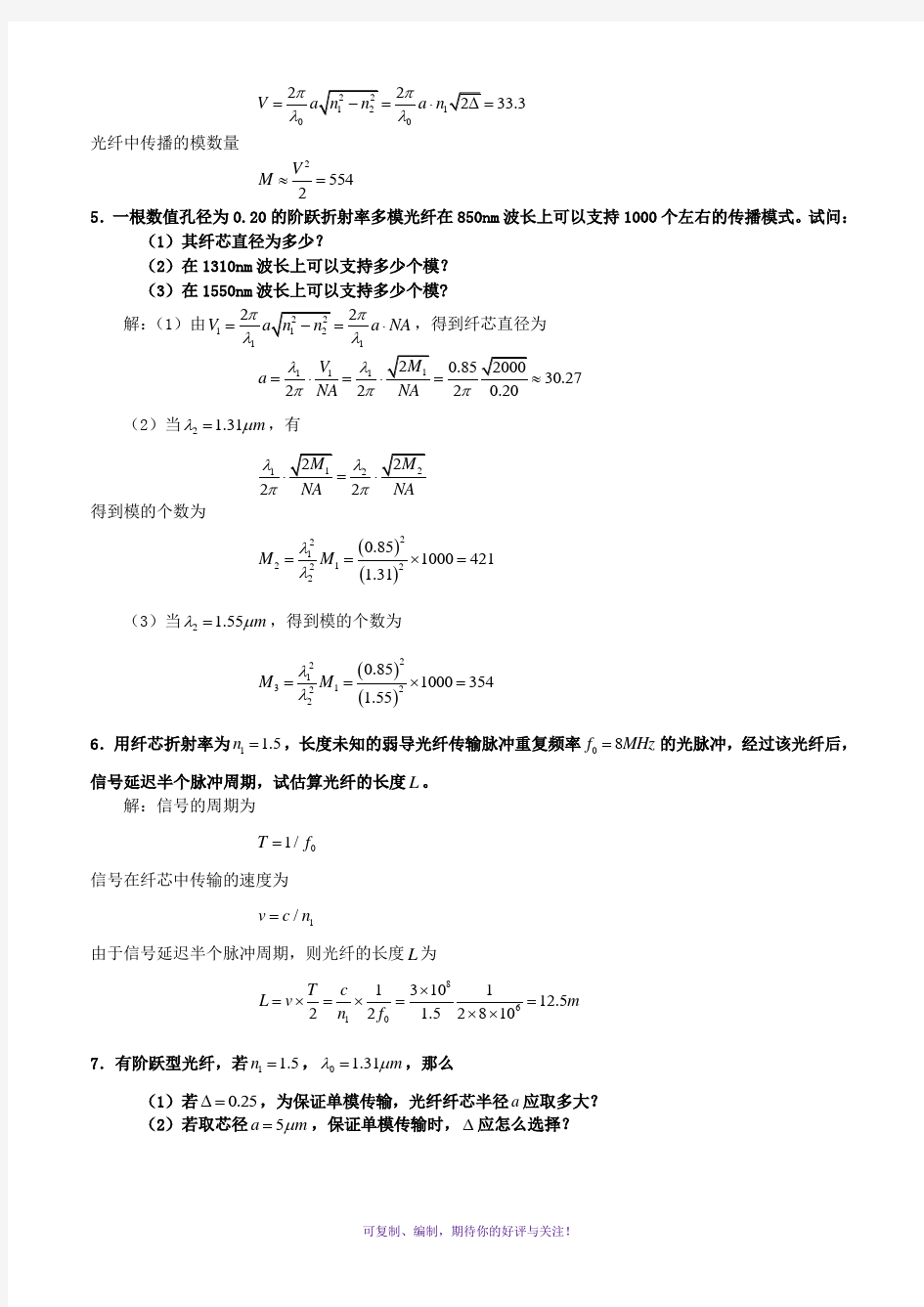 《光纤通信》课后习题答案