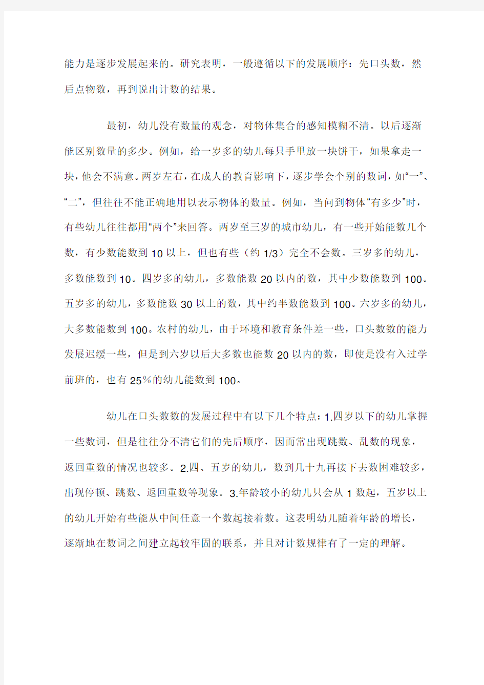 学龄前儿童数概念的发展