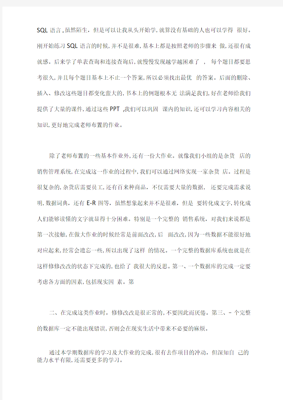 数据库课程学习感想