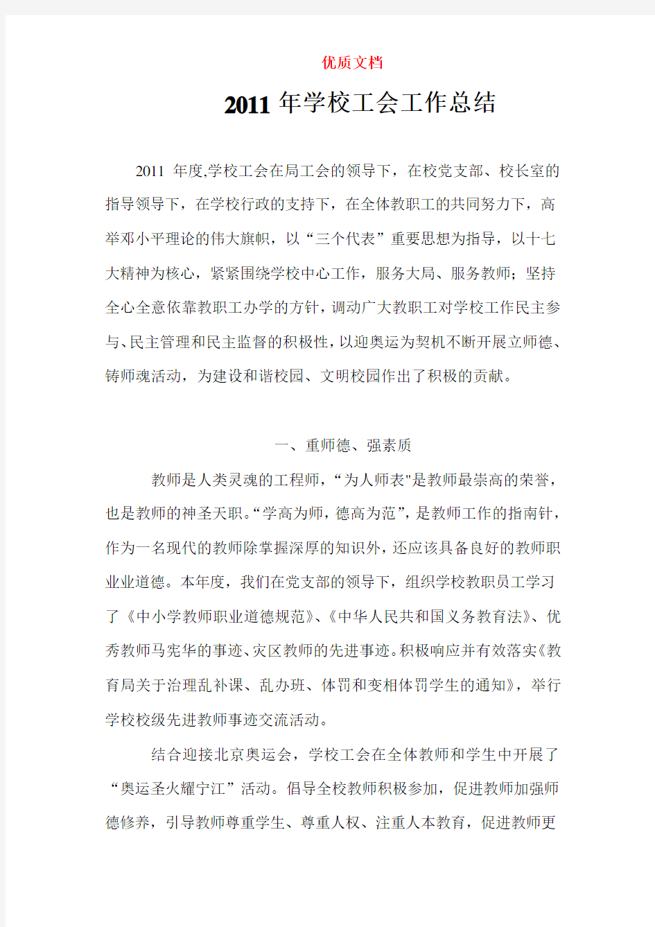 工会总结  优质文档 新