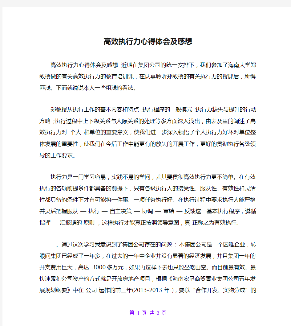 高效执行力心得体会及感想