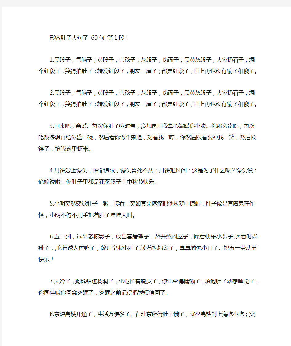 形容肚子大的句子 60句